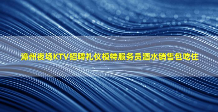 襄阳夜总会招聘
